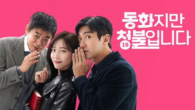 동화지만 청불입니다